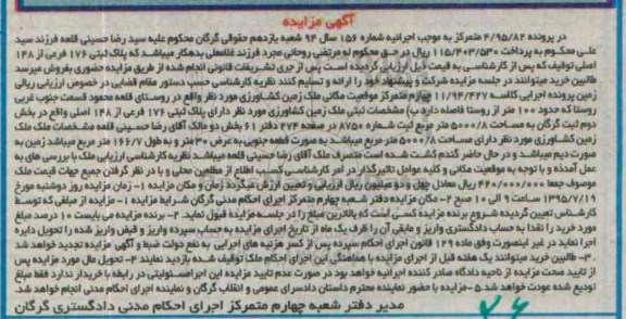 مزایده,مزایده ملک زمین کشاورزی