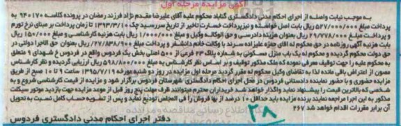 مزایده,مزایده منزل مسکونی بخش یک فردوس مرحله اول