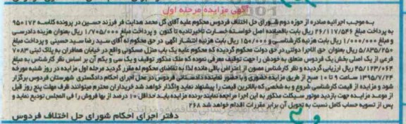 مزایده,مزایده منزل مسکونی کلاسه 950172 مرحله اول