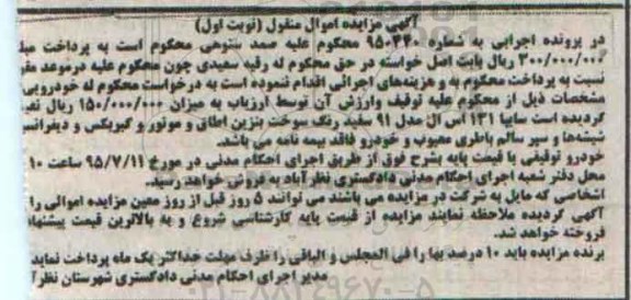 مزایده,مزایده خودروی سایپا 131 اس ال مدل 91 سفید رنگ 