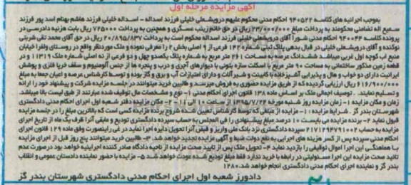 مزایده,مزایده ملک با عرصه 261 مترمربع مرحله اول