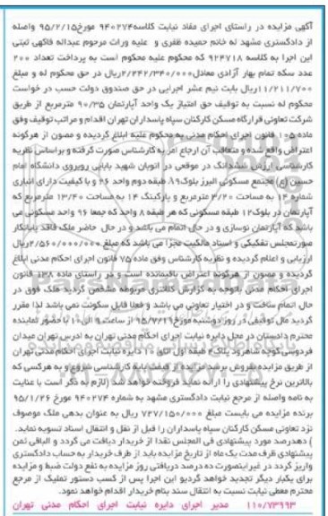 مزایده,مزایده حق امتیاز اپارتمان 90.35متر