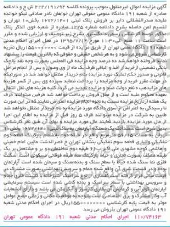 مزایده,مزایده ششدانگ اپارتمان 56.15متر
