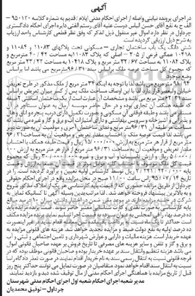 مزایده,مزایده ششدانگ ساختمان تجاری مسکونی 