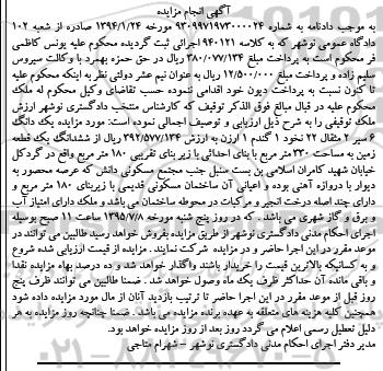 مزایده,مزایده زمین 330متر با زیربنا 180 متر