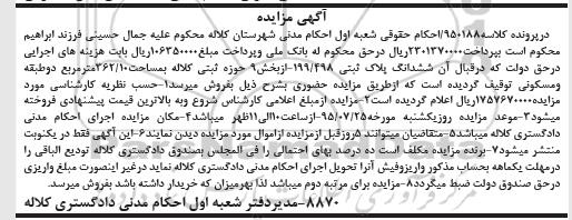 مزایده,مزایده ششدانگ پلاک ثبتی 362.10متر