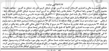 مزایده,مزایده دو دربند مغازه در همکف 94متر