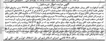 مزایده,مزایده سه دانگ مشاع از ملک تجاری
