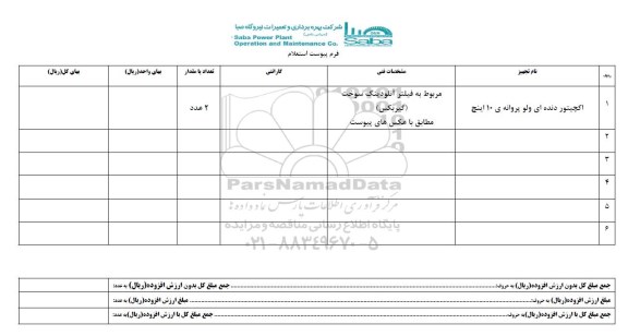 استعلام , استعلام اکچیتور دنده ای ولو پروانه ی 10 اینچ 