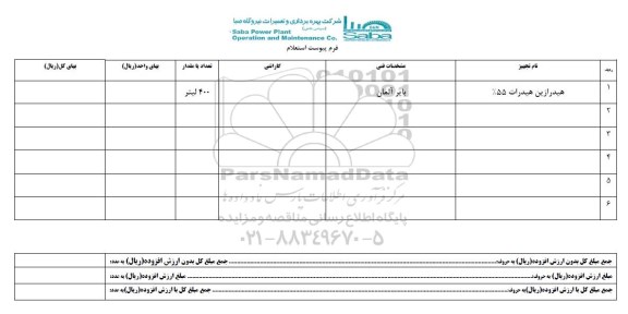 استعلام , استعلام هیدرازین هیدرات 55 درصد 