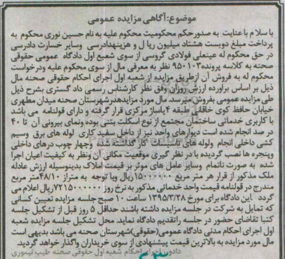 مزایده,مزایده ملک کاربری خدماتی 