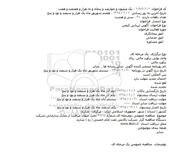 فراخوان , فراخوان مراقبت از منازل سازمانی
