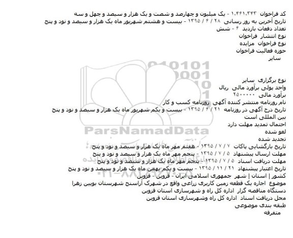 مزایده,مزایده اجاره یک قطعه زمین کاربری زراعی