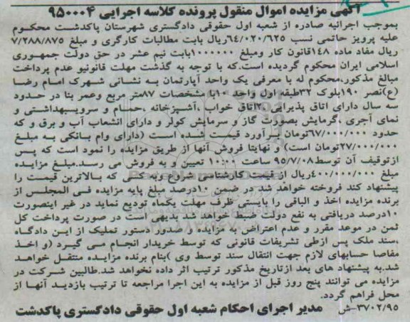 مزایده,مزایده اپارتمان به مساحت هشتاد و هفت متر