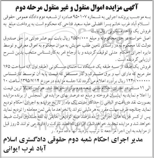مزایده,مزایده یک طبقه از سه طبقه ساختمان مسکونی مرحله دوم