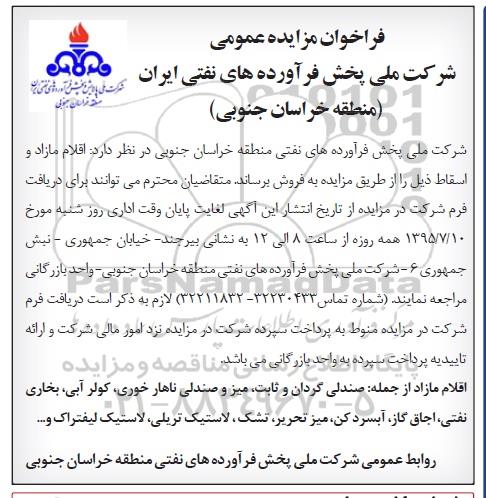 فراخوان مزایده عمومی , ز