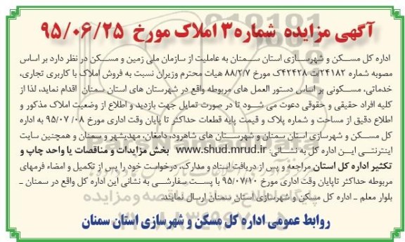 مزایده,مزایده املاک کاربری خدمات تجاری مسکونی