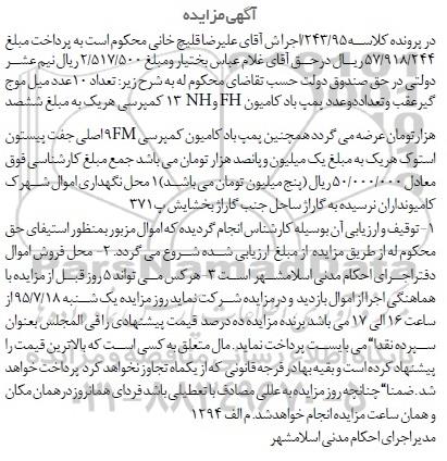آگهی مزایده,مزایده تعداد 10 عدد میل موج گیر عقب و ...