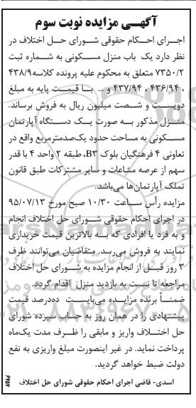 مزایده,مزایده منزل مسکونی به صورت اپارتمان صد متر نوبت سوم 