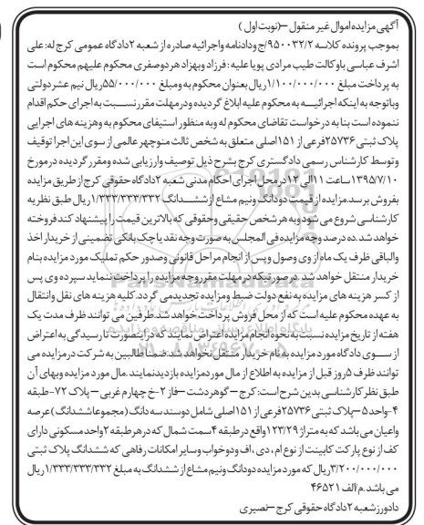 مزایده,مزایده پلاک ثبتی متراژ 123.29متر نوبت اول