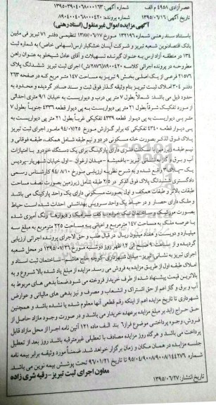 مزایده,مزایده ششدانگ پلاک به صورت خانه مسکونی