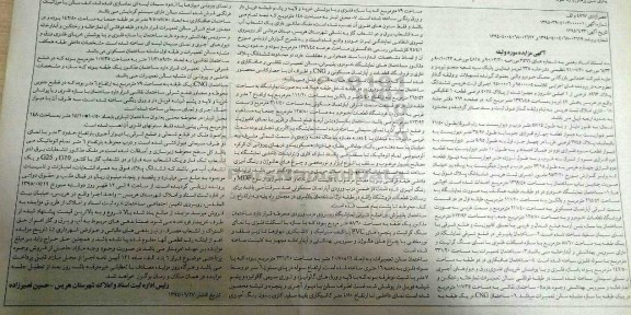 مزایده,مزایده ششدانگ پلاک 5963 فرعی مورد وثیقه