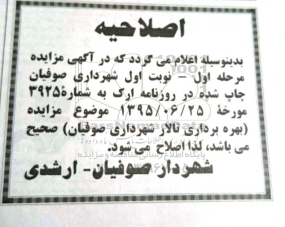 اصلاحیه مزایده بهره برداری از تالار شهرداری 