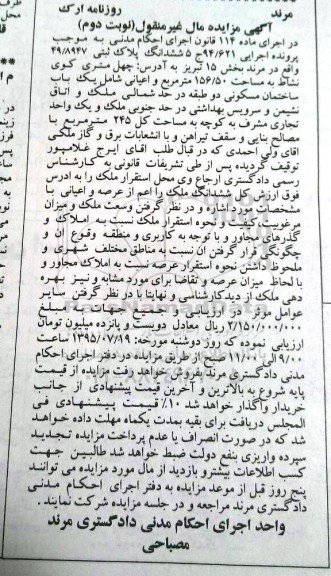 مزایده,مزایده پلاک ثبتی بخش 15 تبریز مال غیرمنقول نوبت دوم 