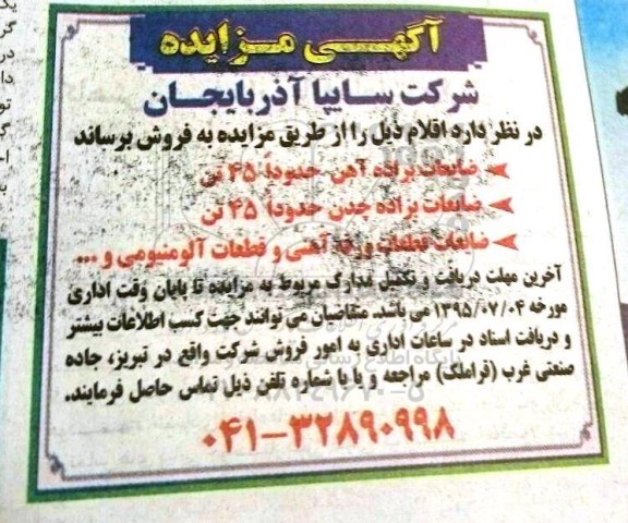 مزایده , مزایده فروش ضایعات براده آهن
