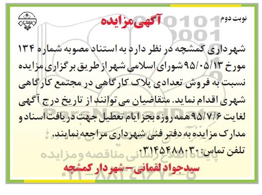 مزایده,مزایده فروش تعدادی پلاک کارگاهی نوبت دوم