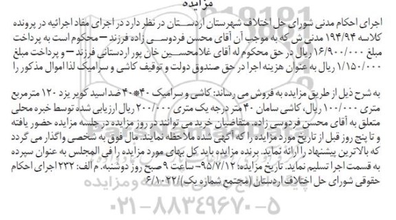 مزایده,مزایده فروش کاشی و سرامیک