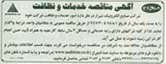 مناقصه , مناقصه واگذاری امور خدمات و نظافت شرکت
