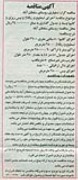 آگهی مناقصه , مناقصه اجرای تسطیح و ریگلاژ و بیس ریزی و کانیوا وسط و جدول گذاری 95.6.28