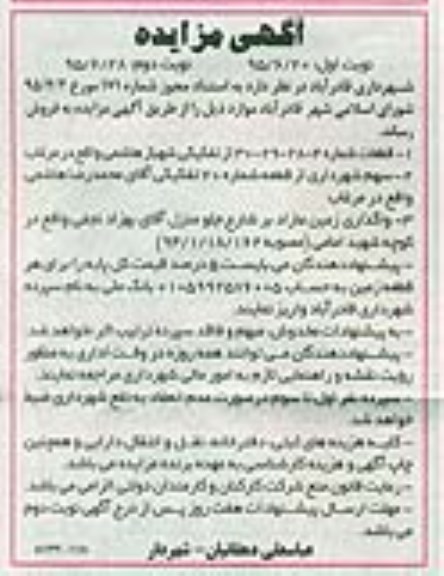 مزایده,مزایده قطعات شماره 30-29-28-4 از تفکیکی هاشمی نوبت دوم 