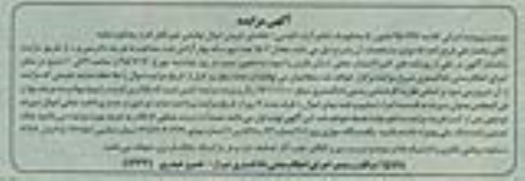 مزایده,مزایده فروش یک دستگاه سواری پژو 206