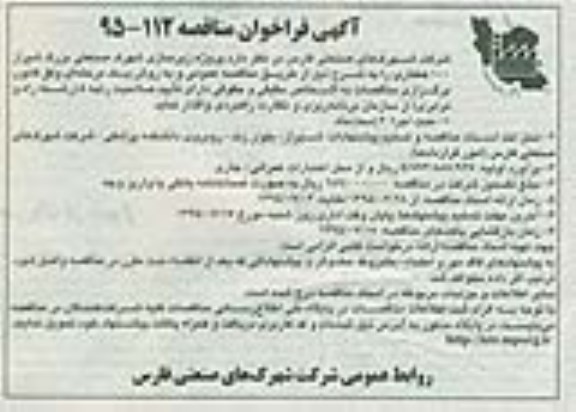 فراخوان,فراخوان فراخوان پروژه زیرسازی شهرک صنعتی بزرگ شیراز
