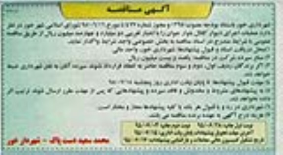 مناقصه,مناقصه عملیات اجرای دیوار کانال بلوار جوان