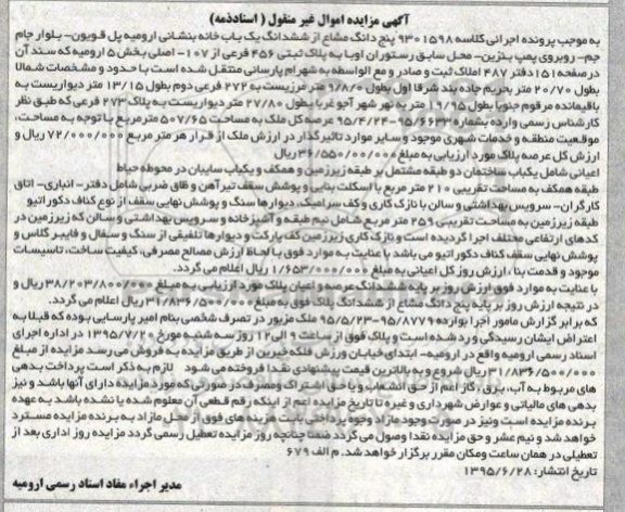 مزایده,مزایده 5 دانگ مشاع از ششدانگ یکباب خانه