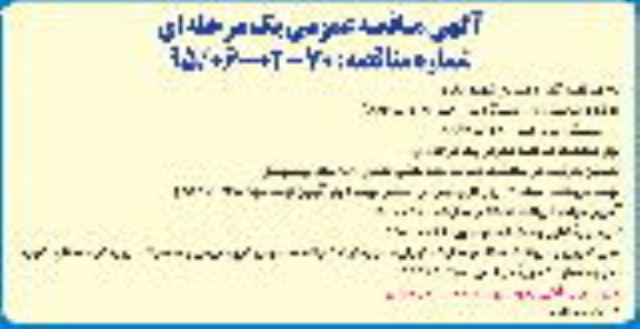 مناقصه , مناقصه دستگاه لیزر جت 30 وات CO2- دستگاه لیزر جت 60 وات CO  - نوبت دوم 