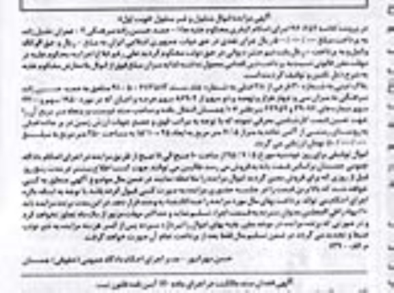 مزایده,مزایده پلاک ثبتی مساحت 250متر نوبت اول