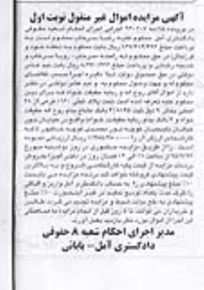 مزایده,مزایده پلاک ثبتی کلاسه 940207 نوبت اول