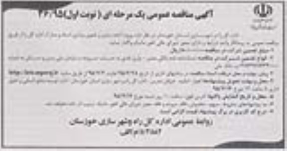 مناقصه عمومی , مناقصه عمومی پروژه آماده سازی و تصویربرداری اسناد و مدارک اداره کل