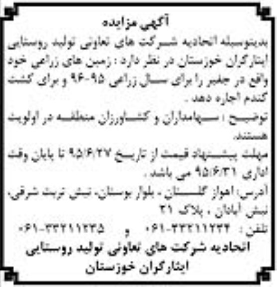 مزایده , مزایده زمین های زراعی خود واقع در جفیر 