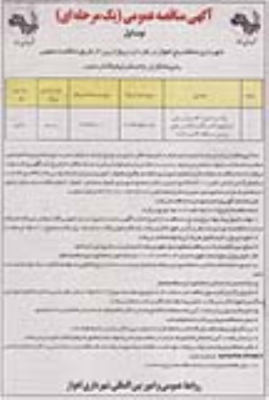 مناقصه عمومی , مناقصه عمومی پیاده رو سازی با کف پوش بتنی خیابان ها