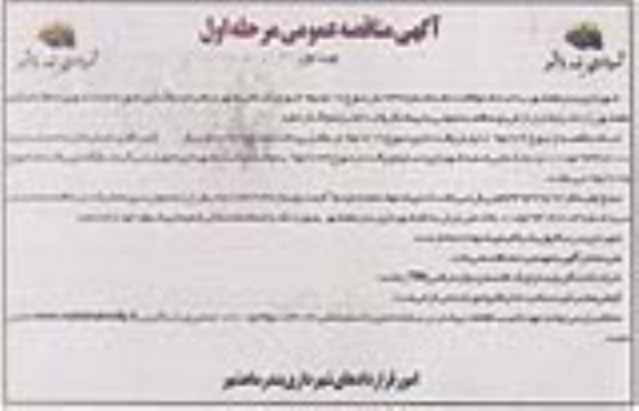 مناقصه عمومی , مناقصه عمومی واگذاری امور خدمات شهری