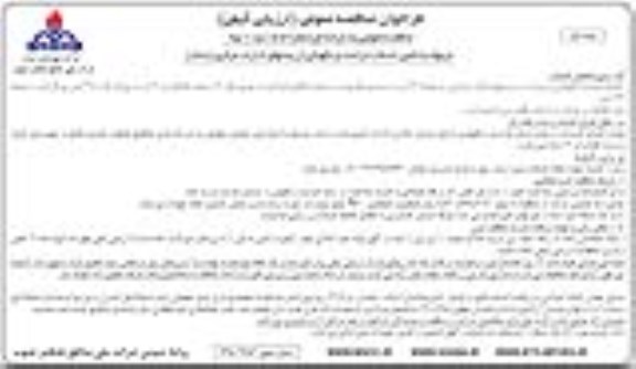 فراخوان مناقصه عمومی, فراخوان مناقصه  تامین خدمات حراست و نگهبانی از پستهای اماکن مرکزی ستاد 