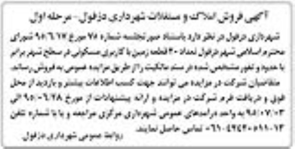 مزایده,مزایده تعداد 20 قطعه زمین کاربری مسکونی در سطح شهر 