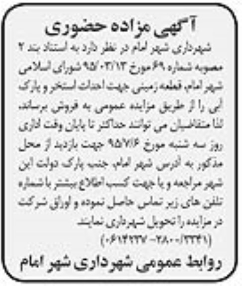 مزایده,مزایده فروش قطعه زمینی جهت احداث استخر و پارک آبی