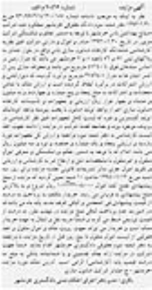 مزایده,مزایده ششدانگ کارخانه صابون سازی یاس