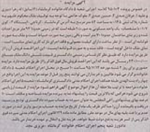 مزایده,مزایده یک واحد مسکونی به صورت یک طبقه در زمینی حدودا نود و دو متر